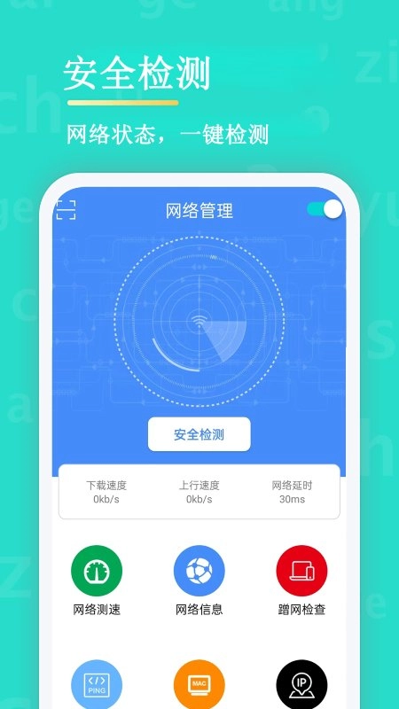 无线网络安全管理器图2