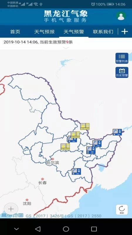 黑龙江气象图2