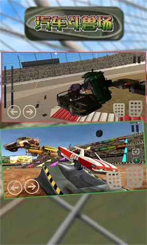 汽车斗兽场手机最新版图3