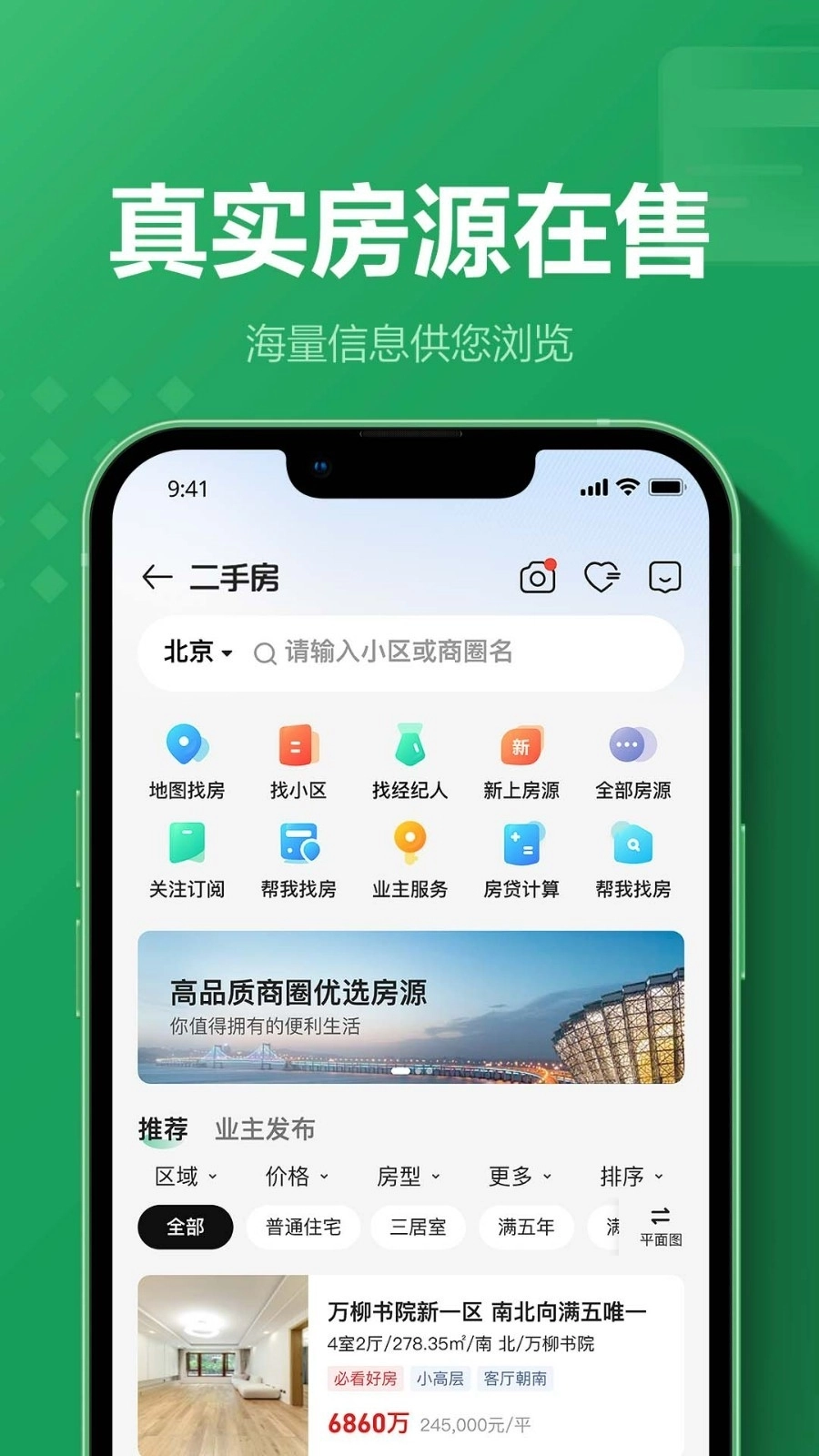 链家正版图3
