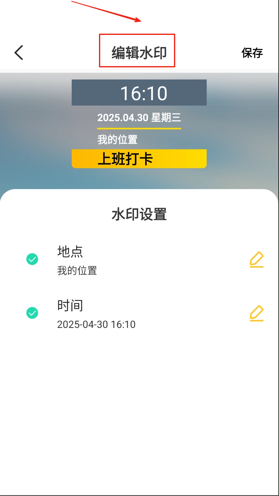 免费水印相机神器图2