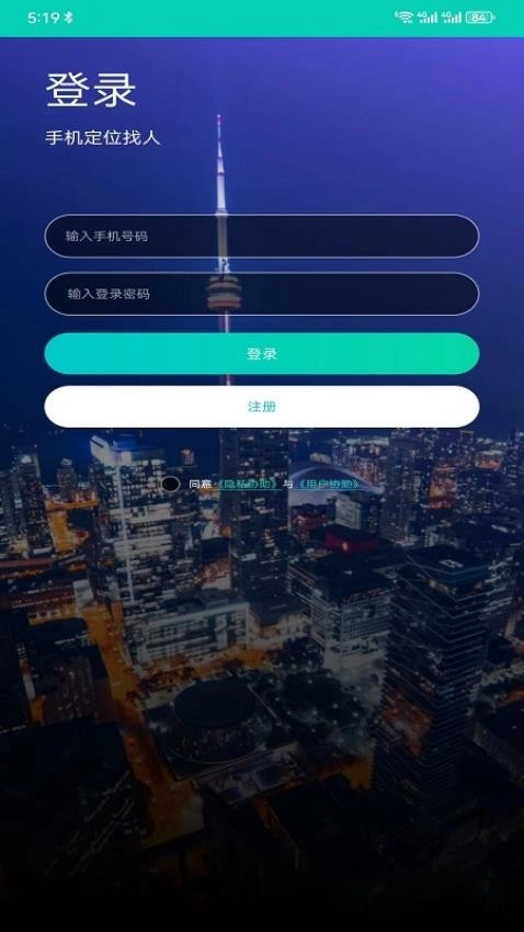 爱寻定位找人手机版图4