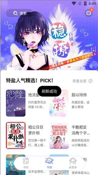 特盐阅读免费版图2