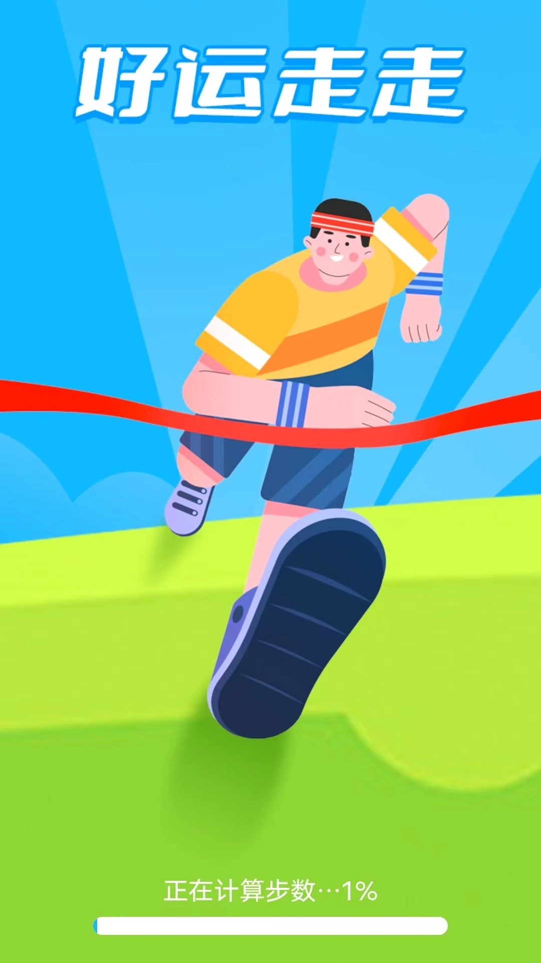 好运走走图1