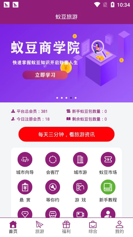 蚁豆旅游图2