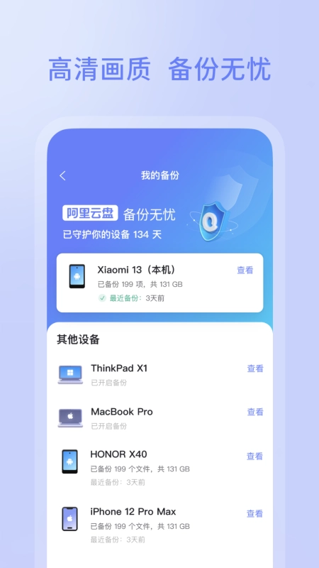阿里云盘最新免费版图3