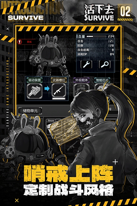 活下去最新版(3)