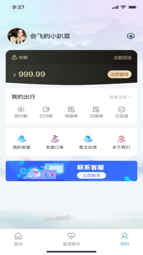 乡下屋最新版图4