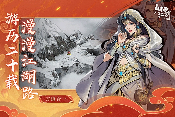 烟雨江湖国际服手机正版图3