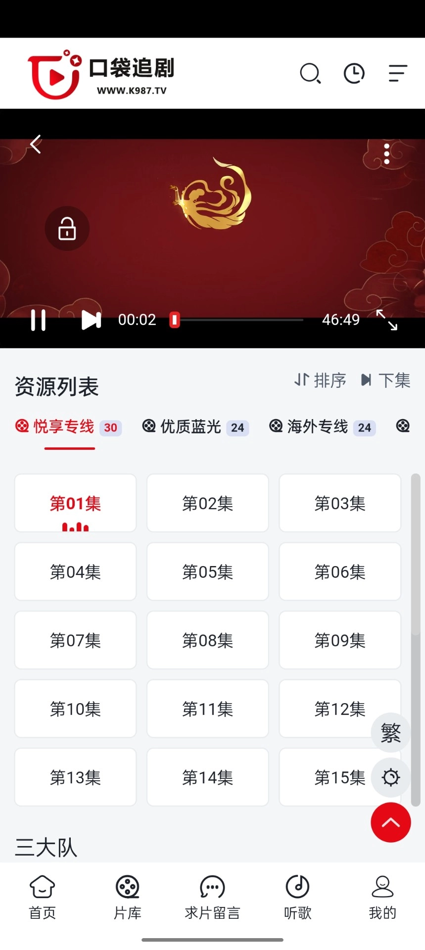 口袋追剧免费版截图1