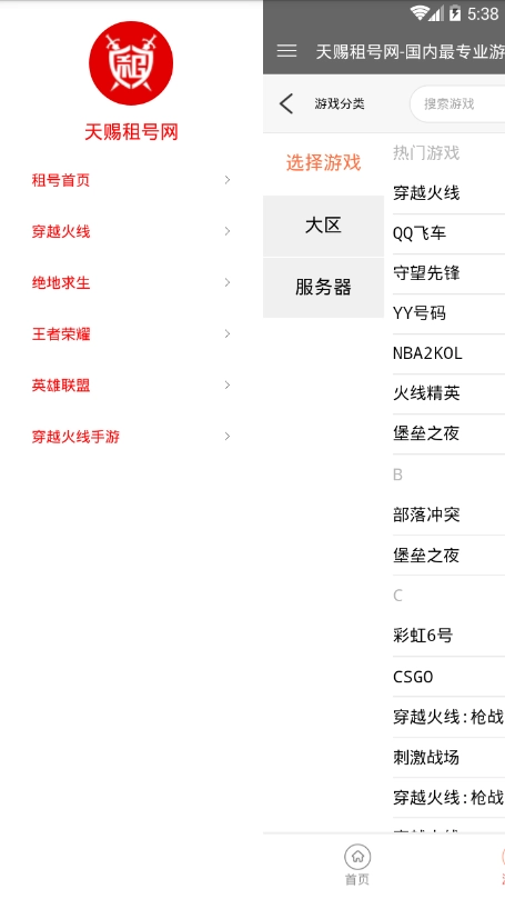 天赐租号网图4