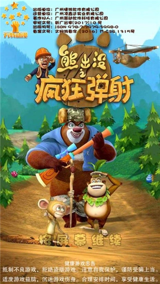 熊出没之疯狂弹射内购版图2