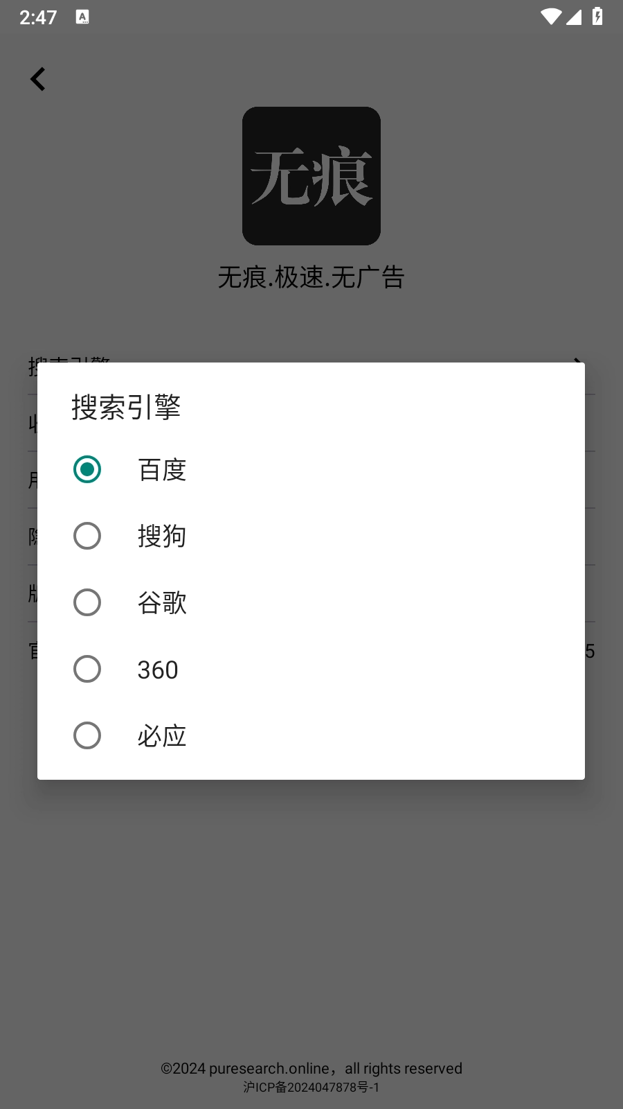 无痕搜索图2