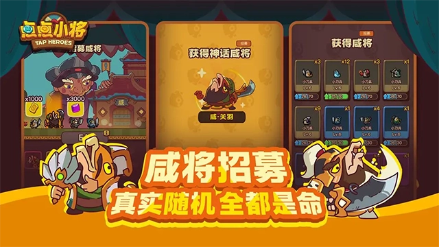 点点小将游戏图3