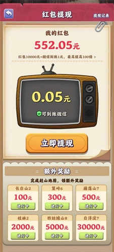 赶山大全红包版3