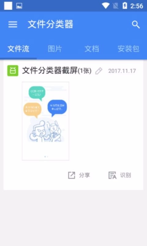 文件分类器图2