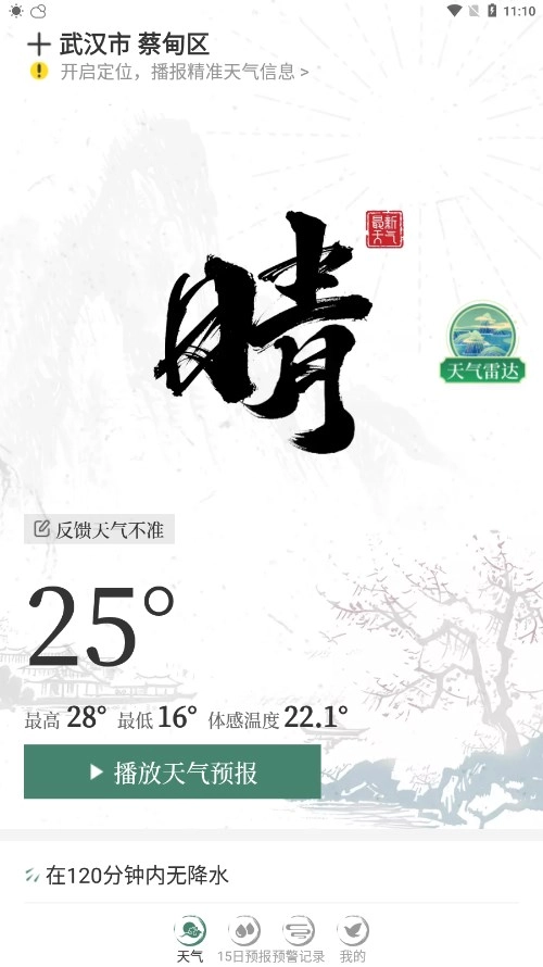 预警天气预报
