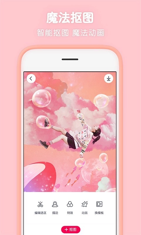 天天p图免费安装手机版图3