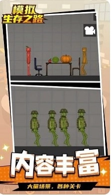 模拟生存之路游戏最新版图1