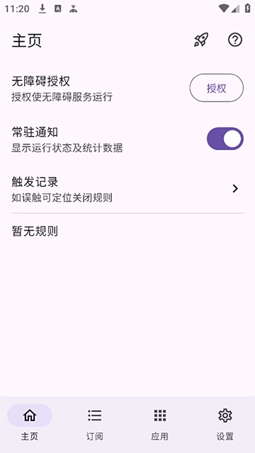 GKD跳过广告 图1