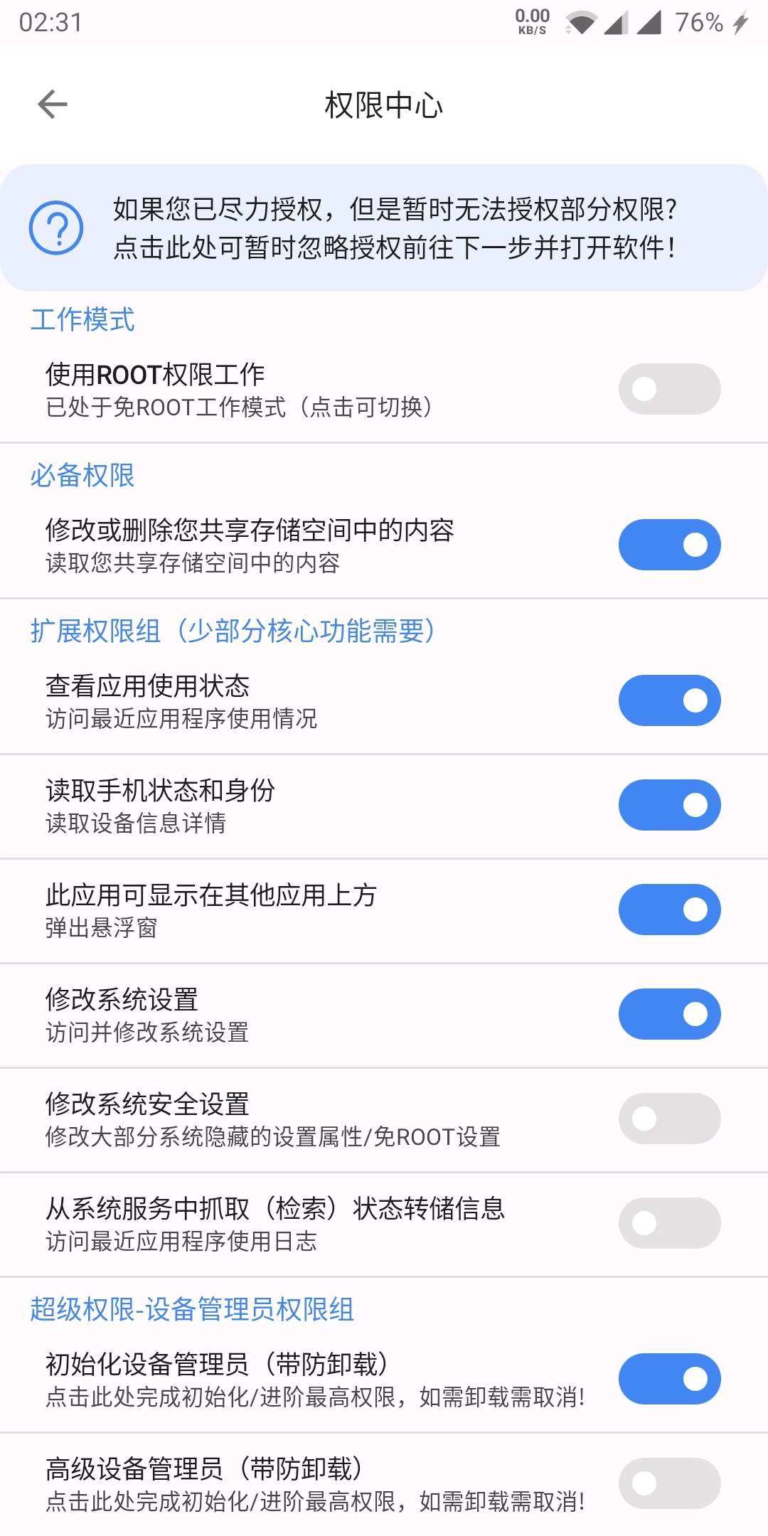 爱玩机工具箱免root版图5