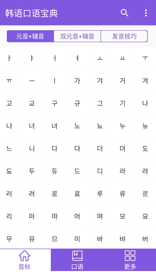 韩语口语宝典 