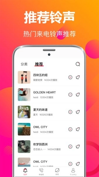 来电秀彩铃图2