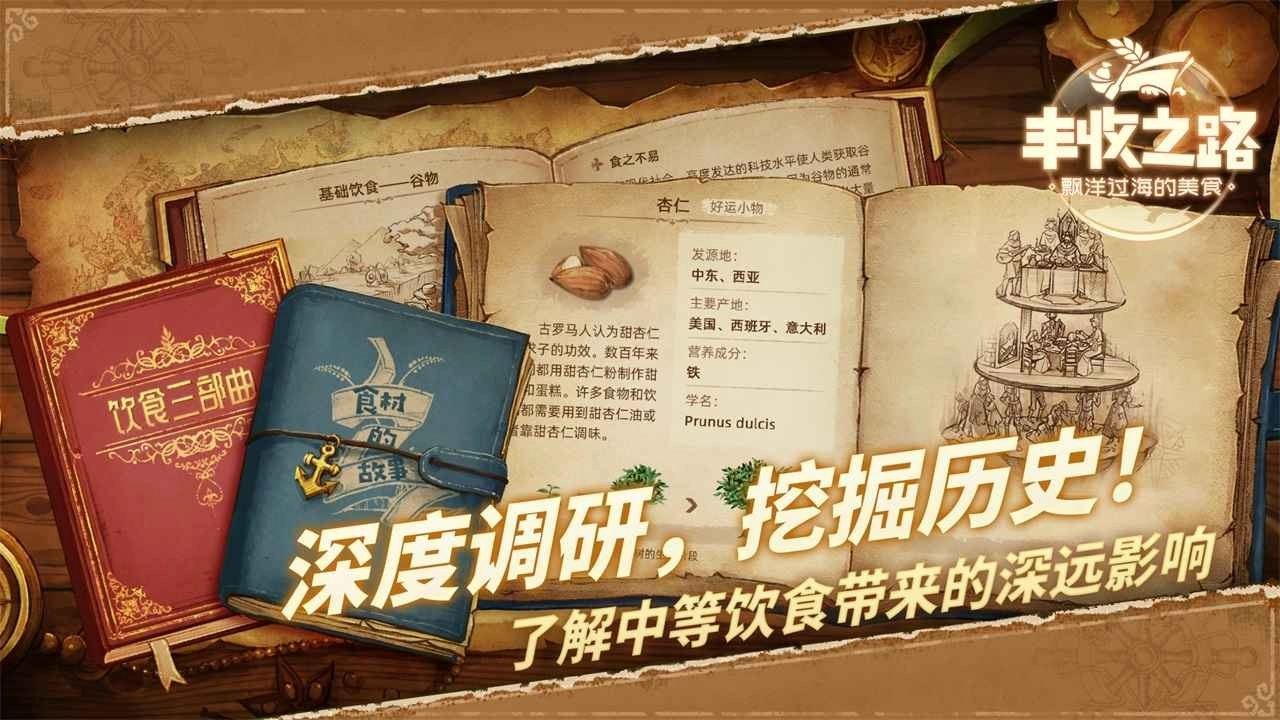 丰收之路图4