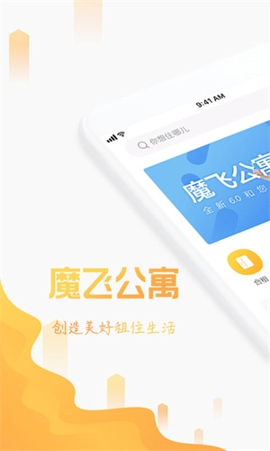 魔飞公寓