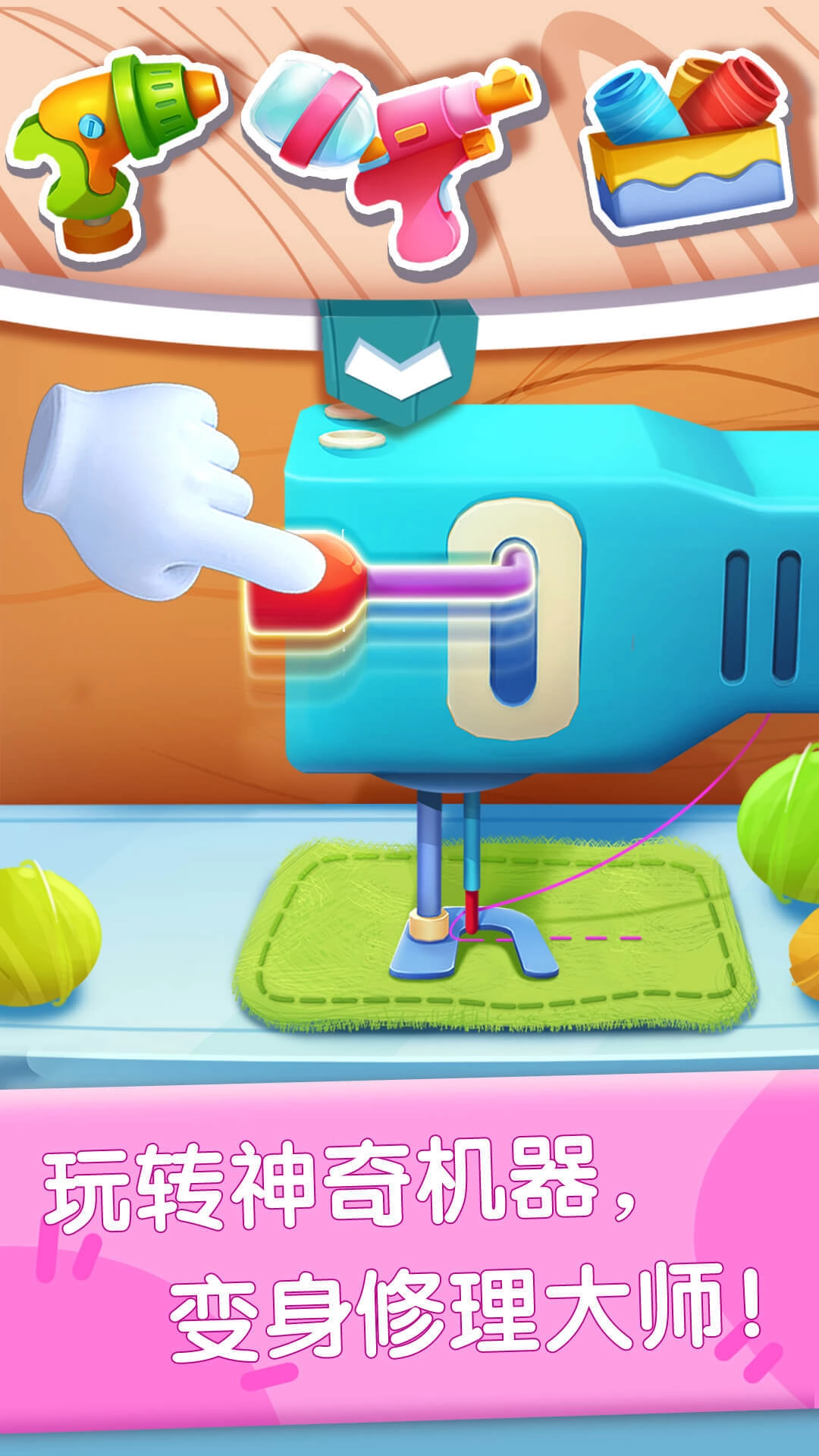 奇妙玩具修理店最新版3