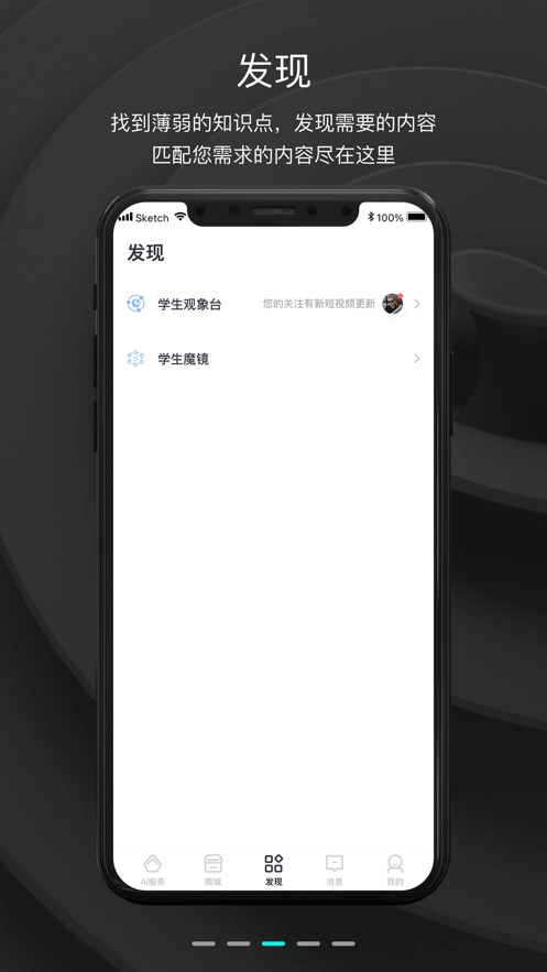 OK智慧教育图2