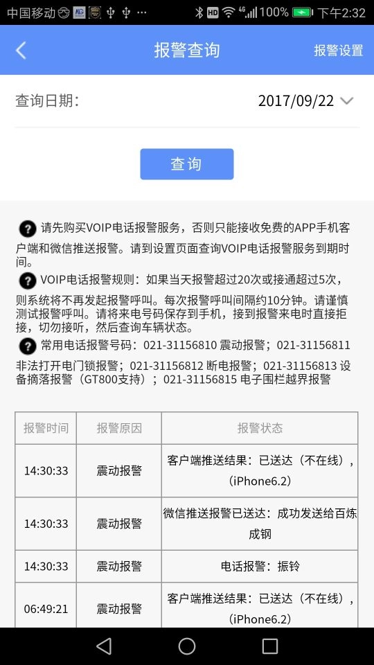 摩羯星GPS图5