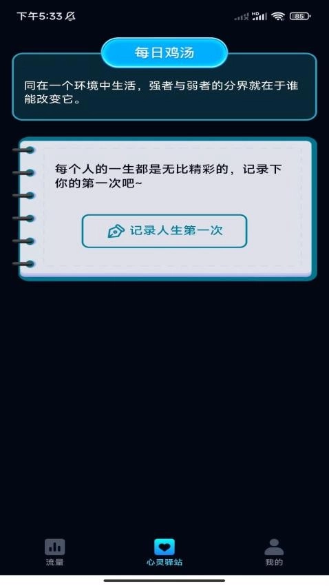 非凡流量管家图2