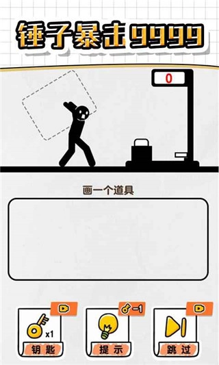 画线救救火柴人4(3)