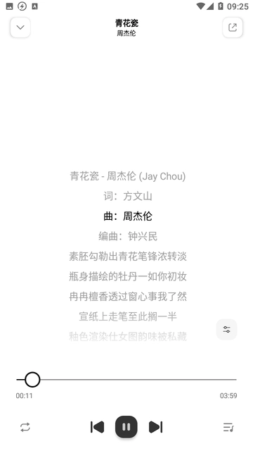 云母音乐最新版图2