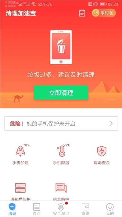 清理加速宝 图2
