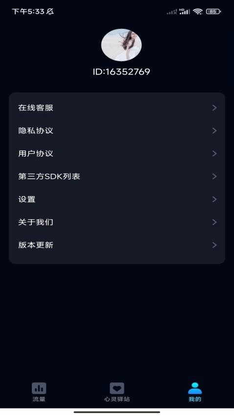 非凡流量管家图4