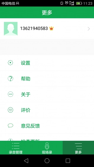 芒果通话录音图3
