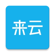 来云社区