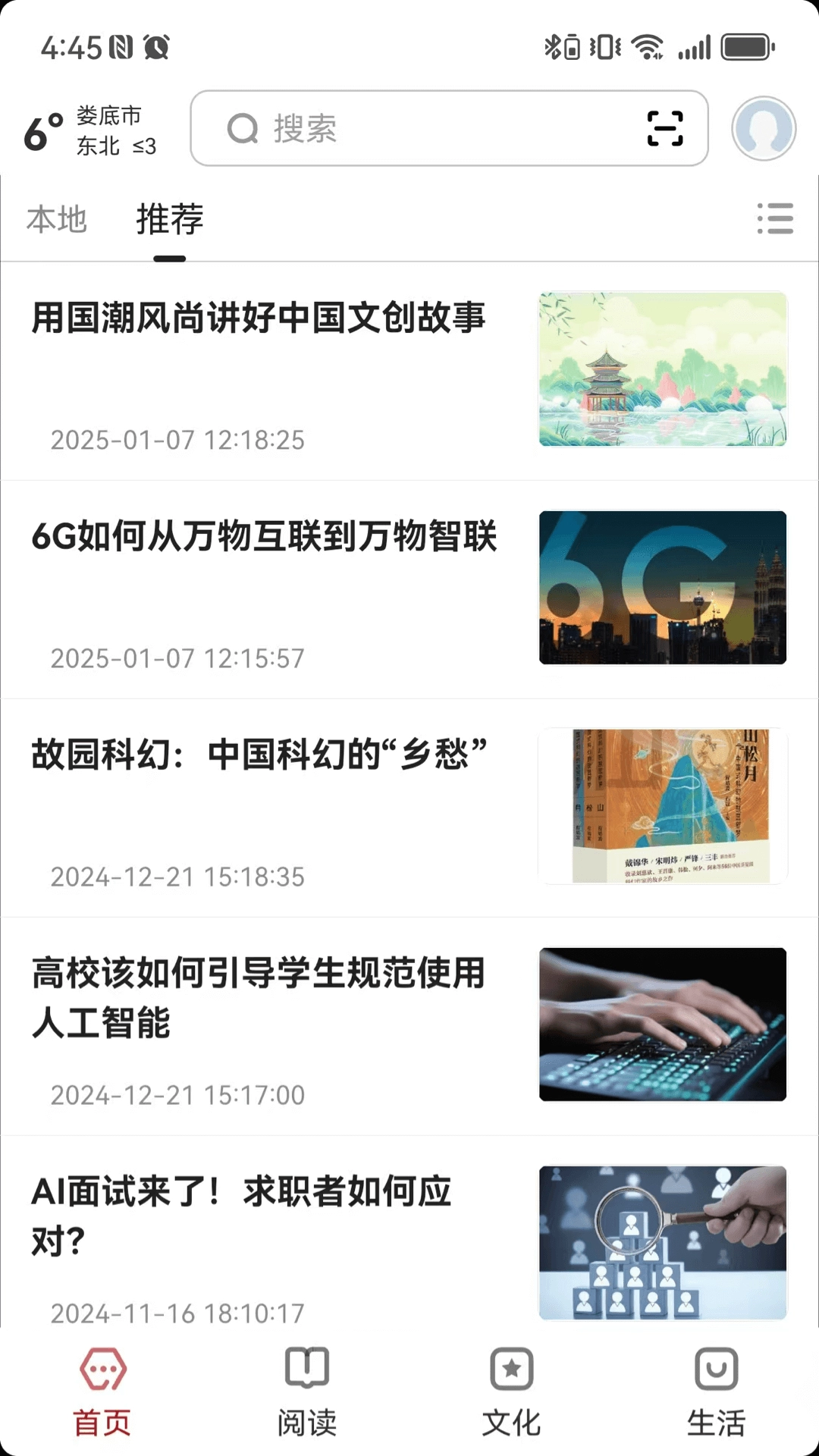 数字娄底最新版图1