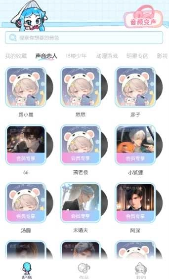 百变小音变声器 图2