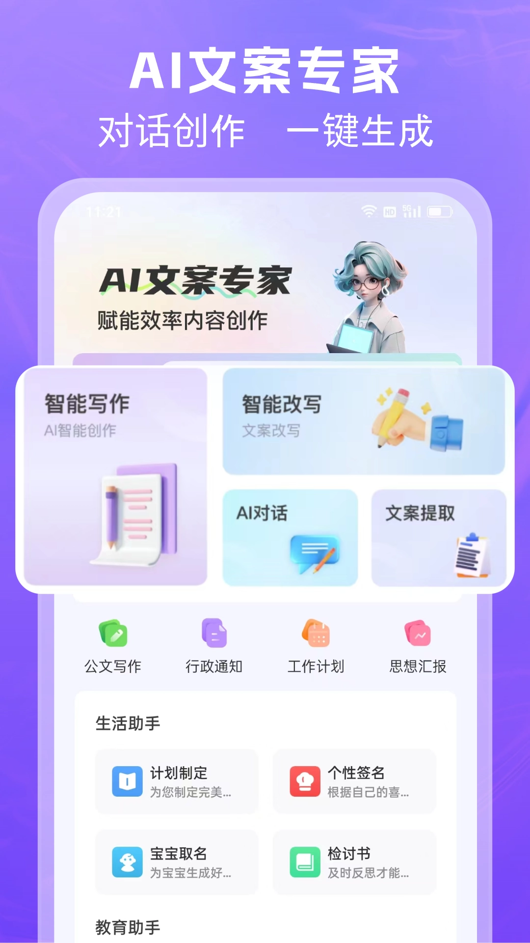 AI文案专家图3