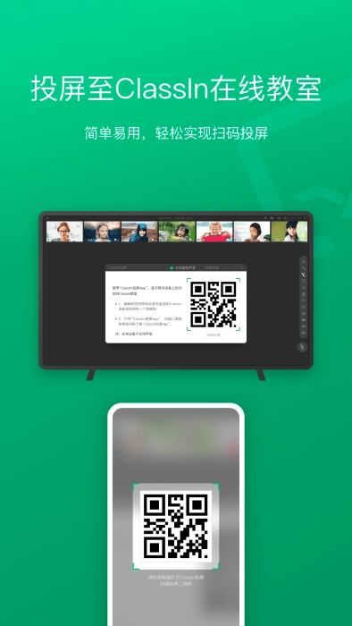 classin投屏截图1