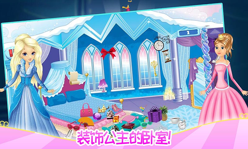 甜心公主的闺房