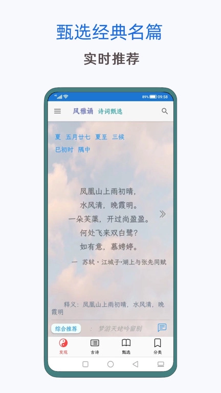 风雅诵诗词安卓版图3