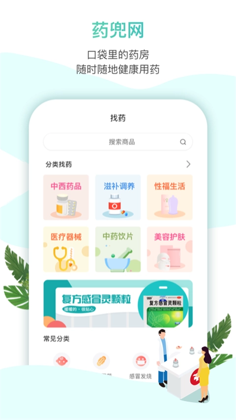 药兜网图3