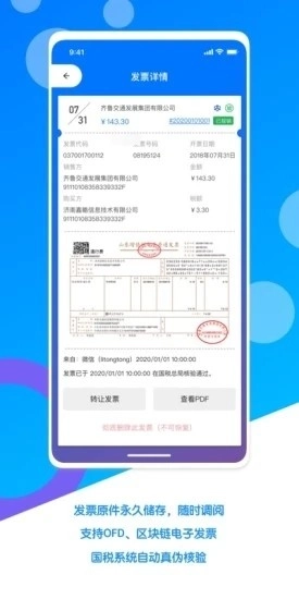 电子发票夹图3