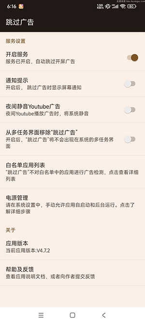 ADS去广告 图2