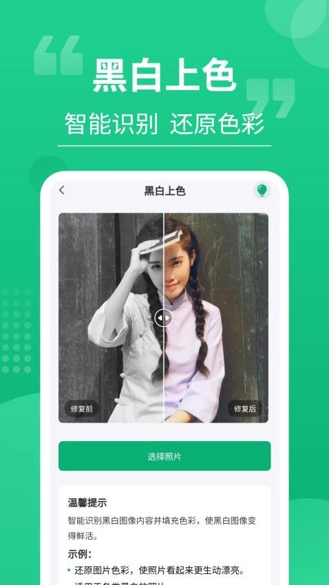 手机老相片修复神器