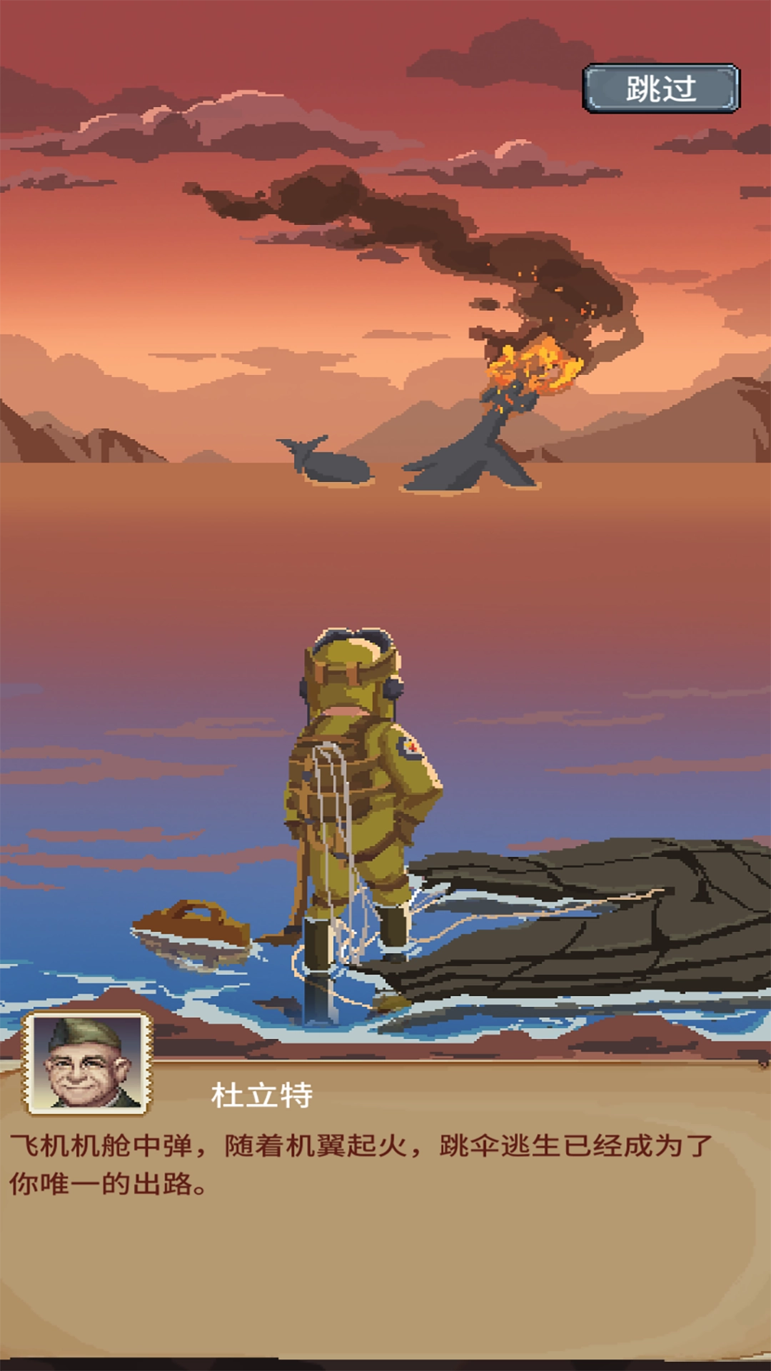 杜立特行动-图3